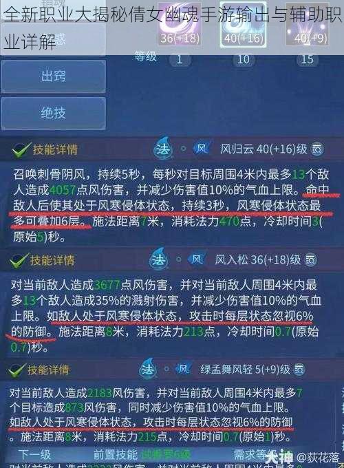 全新职业大揭秘倩女幽魂手游输出与辅助职业详解
