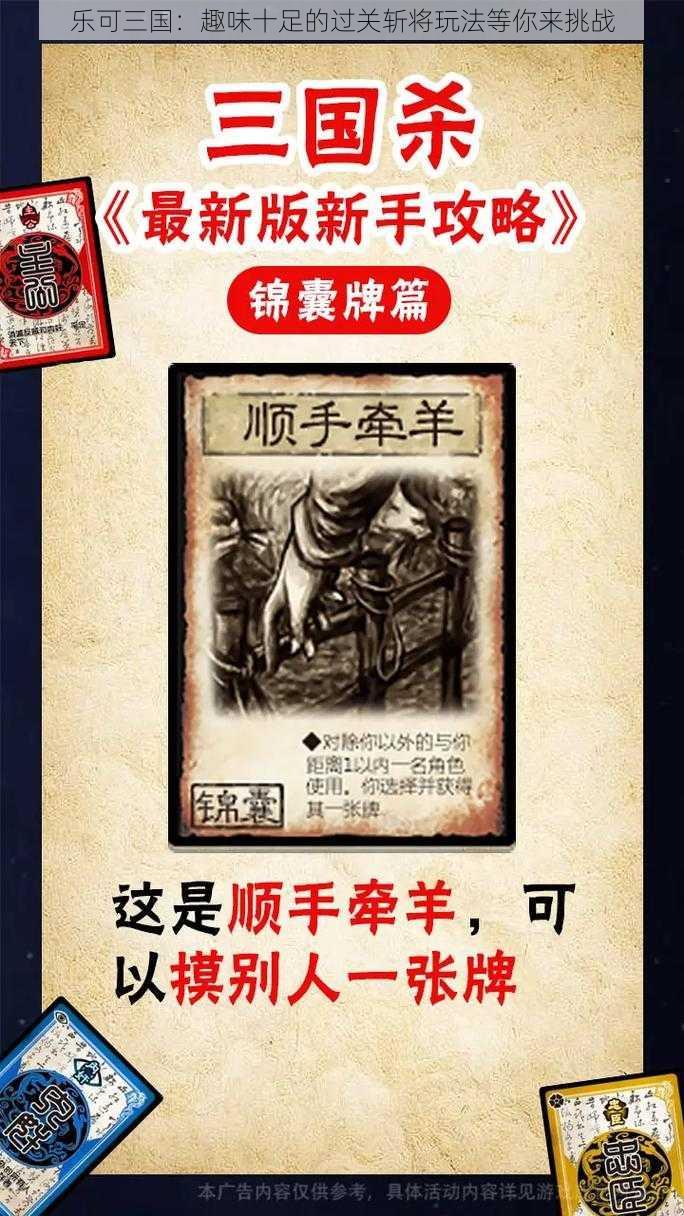 乐可三国：趣味十足的过关斩将玩法等你来挑战