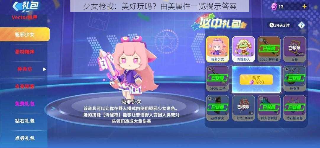 少女枪战：美好玩吗？由美属性一览揭示答案