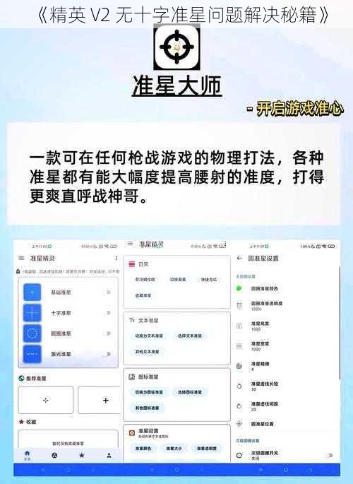 《精英 V2 无十字准星问题解决秘籍》