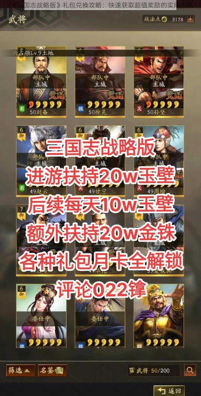 《三国志战略版》礼包兑换攻略：快速获取超值奖励的实用方法