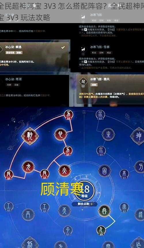 全民超神阿宝 3V3 怎么搭配阵容？全民超神阿宝 3V3 玩法攻略