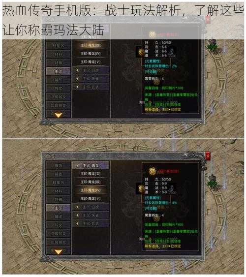 热血传奇手机版：战士玩法解析，了解这些让你称霸玛法大陆