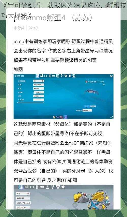 《宝可梦剑盾：获取闪光精灵攻略，孵蛋技巧大揭秘》