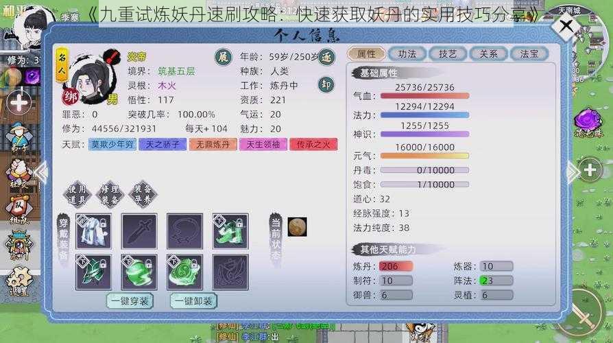 《九重试炼妖丹速刷攻略：快速获取妖丹的实用技巧分享》