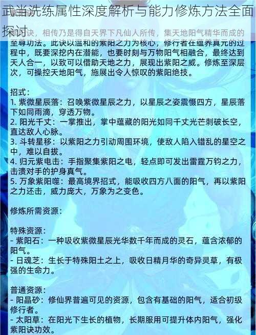 武当洗练属性深度解析与能力修炼方法全面探讨