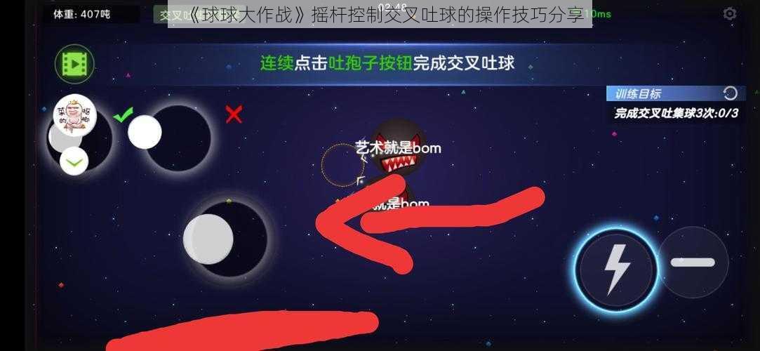 《球球大作战》摇杆控制交叉吐球的操作技巧分享