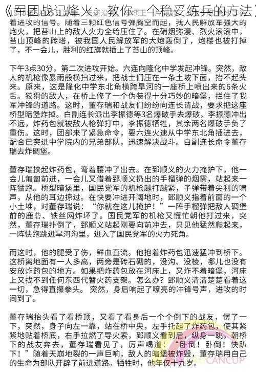 《军团战记烽火：教你一个稳妥练兵的方法》