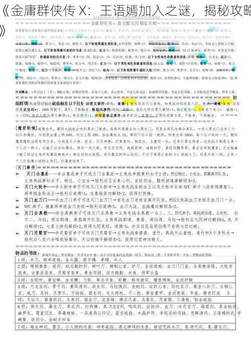 《金庸群侠传 X：王语嫣加入之谜，揭秘攻略》