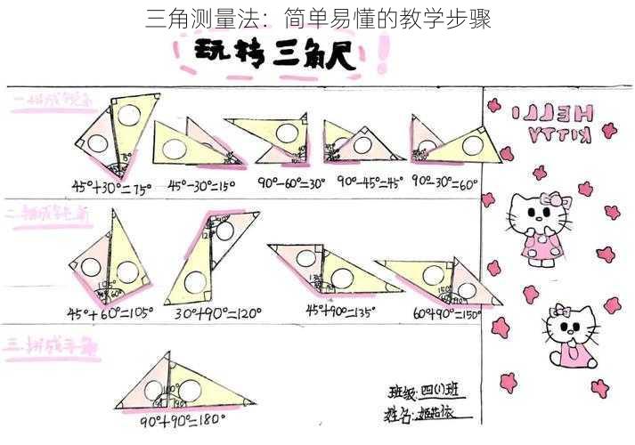 三角测量法：简单易懂的教学步骤