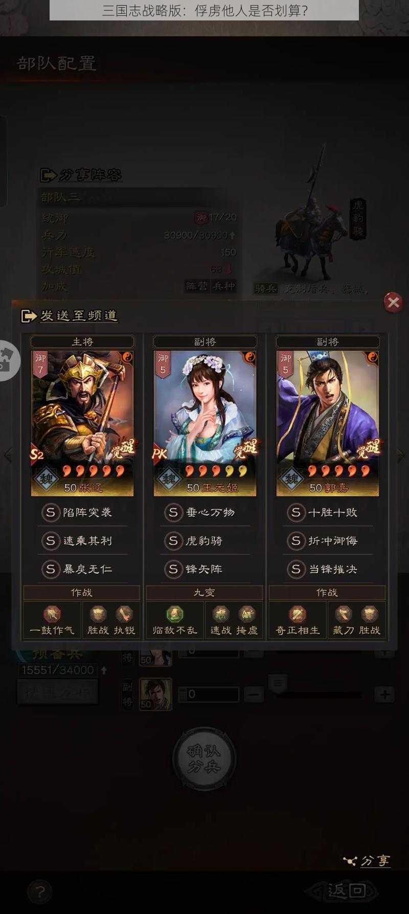 三国志战略版：俘虏他人是否划算？