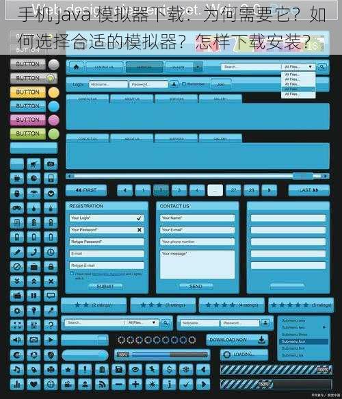 手机 java 模拟器下载：为何需要它？如何选择合适的模拟器？怎样下载安装？